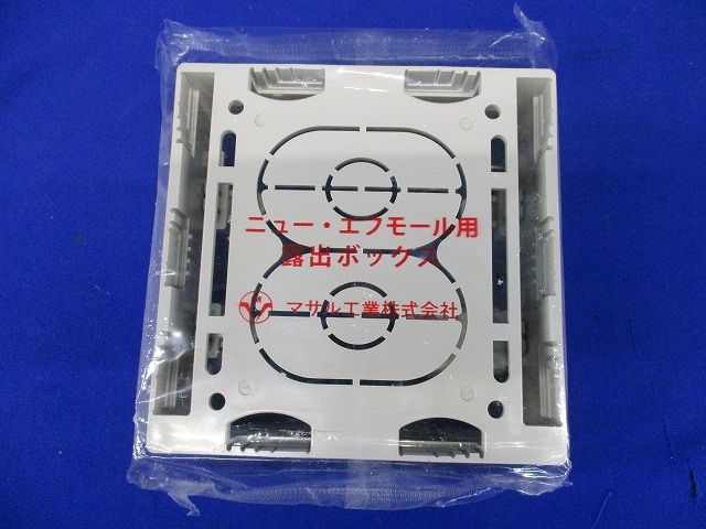 ニュー・エフモール付属品-露出ボックス(2個用・深型・ミルキーホワイト) SFBF23