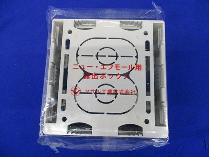 ニュー・エフモール付属品-露出ボックス(2個用・深型・ミルキーホワイト) SFBF23