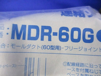 モールダクト付属品 連結ソケット(3個入)(グレー)(新品未開封) MDR-60G