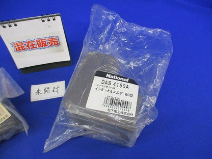 配管化粧カバーセット(混在3個入) DAS4160A他