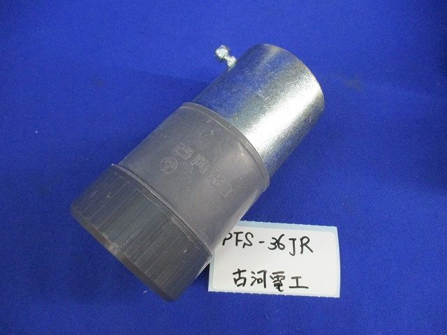 カップリング・パイプジョイントセット(混在6個入) PFS-36CR他