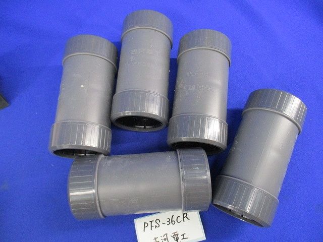 カップリング・パイプジョイントセット(混在6個入) PFS-36CR他