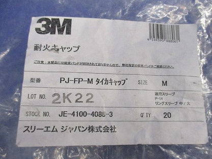 耐火キャップ(20個入) PJ-FP-M