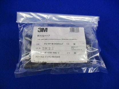 耐火キャップ(20個入) PJ-FP-M