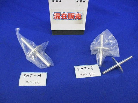 水切スリーブ圧着タイプセット(混在3個入)(カバーなし) EMT-8他