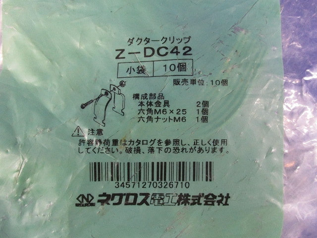 ダクタークリップ 溶融亜鉛めっき 10個入 Z-DC42-10