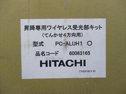 昇降専用ワイヤレス受光部キット てんかせ4方向用 PC-ALUH1