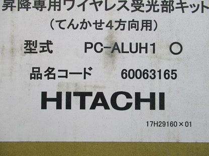 昇降専用ワイヤレス受光部キット てんかせ4方向用 PC-ALUH1