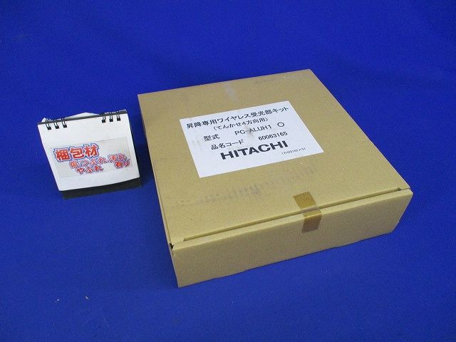 昇降専用ワイヤレス受光部キット てんかせ4方向用 PC-ALUH1