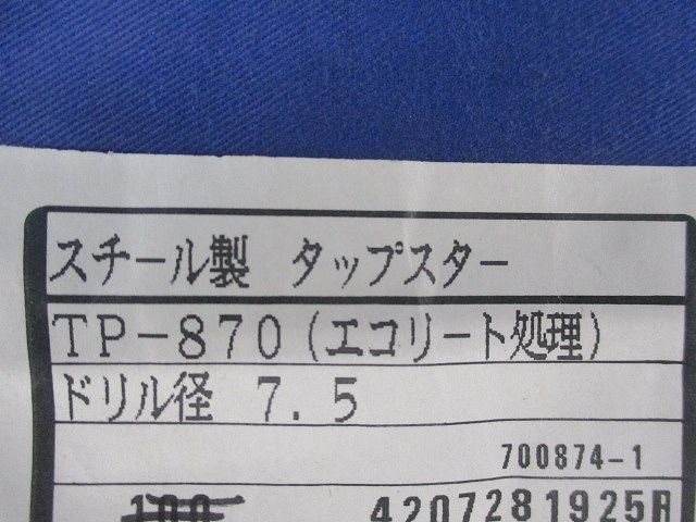 スチール製 タップスター(エコリート処理)ドリル径7.5(2本入) TP-870