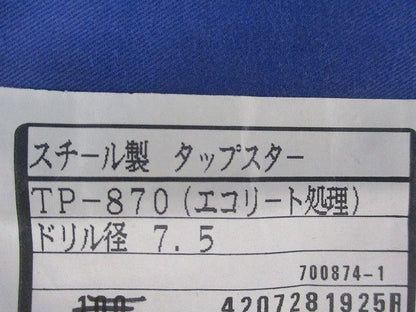 スチール製 タップスター(エコリート処理)ドリル径7.5(2本入) TP-870