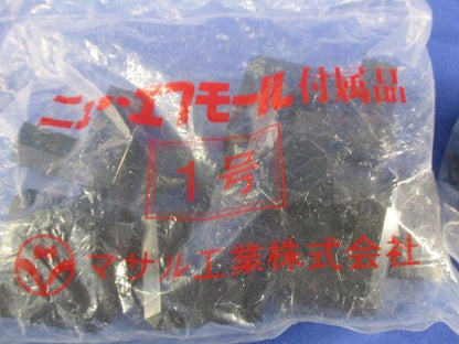 ニュー・エフモール付属品セット(混在50個入)(ブラック) 1号