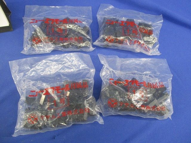 ニュー・エフモール付属品セット(混在50個入)(ブラック) 1号