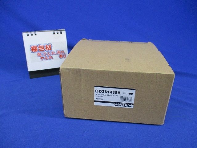 LEDダウンライトφ100(本体のみ)(新品未開梱) OD361438