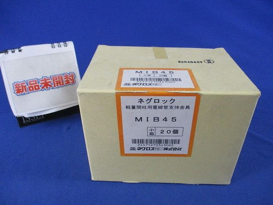 軽量間柱用電線管支持金具(20個入) MIB45