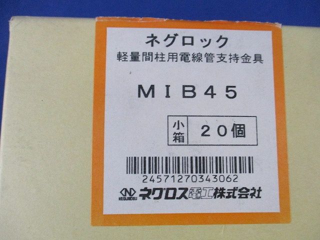 軽量間柱用電線管支持金具(20個入) MIB45