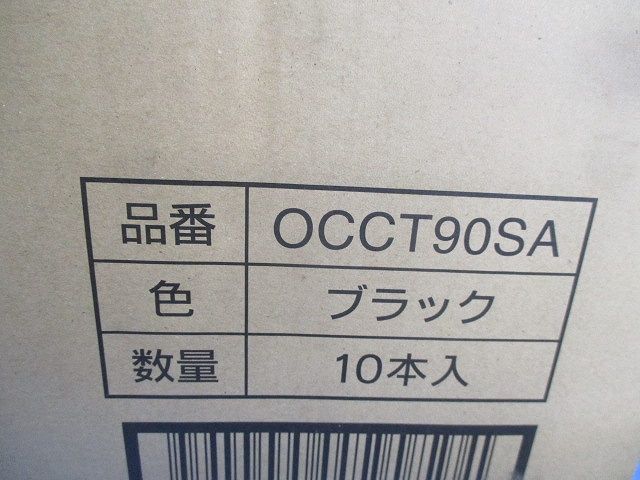 オプトケーブルカバーφ90(黒)10個入 OCCT90SA