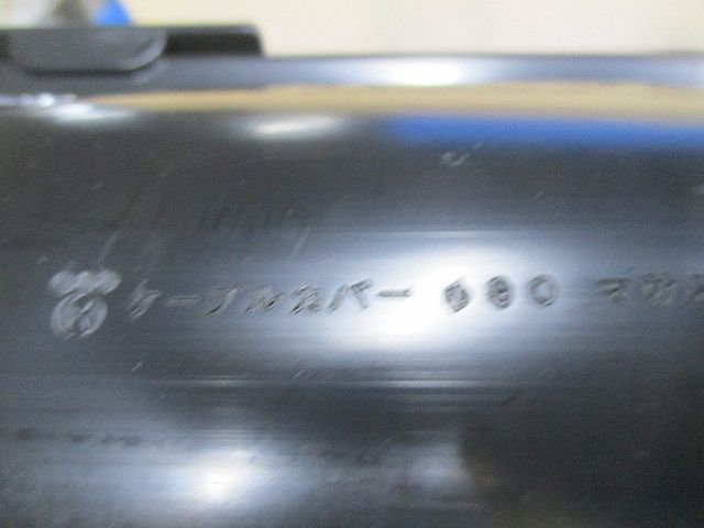 オプトケーブルカバーφ90(黒)10個入 OCCT90SA