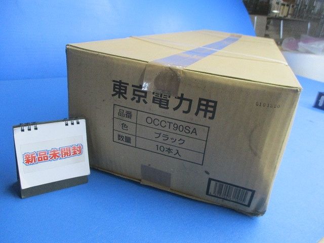 オプトケーブルカバーφ90(黒)10個入 OCCT90SA