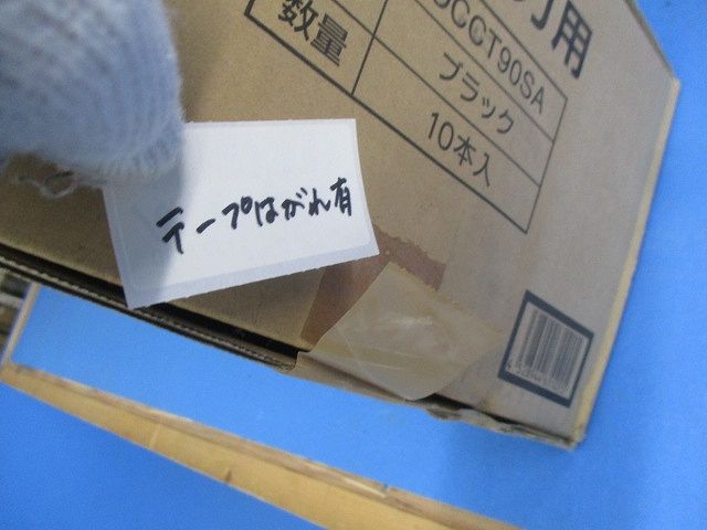 オプトケーブルカバーφ90(黒)10個入 OCCT90SA