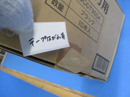 オプトケーブルカバーφ90(黒)10個入 OCCT90SA