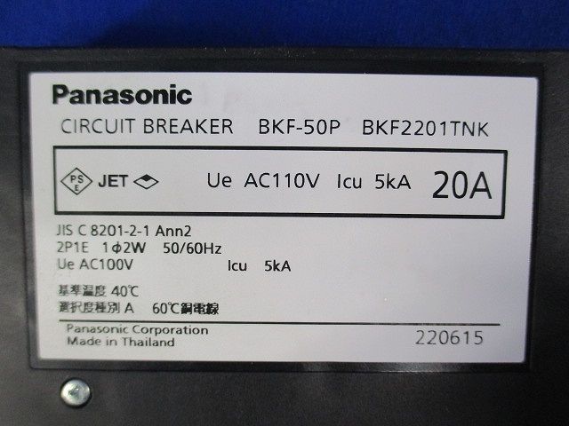 サーキットブレーカ2P1E20A BKF-50P