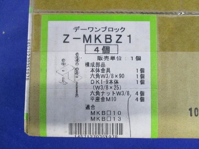 デーワンブロック用プルボックス固定金具 4個入 Z-MKBZ1-04