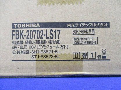 LED誘導灯(避難口・通路兼用)23年製 FBK-20702-LS17