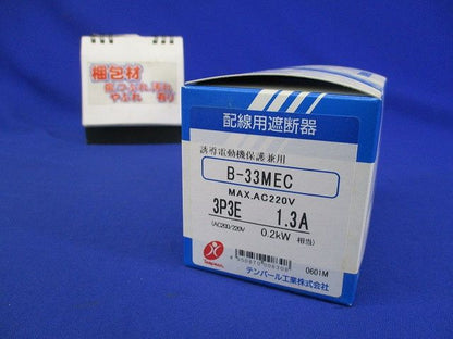 配線用遮断器1.3A 0.2kW 3P3E B-33MEC