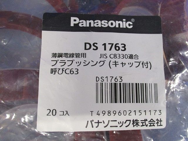 ねじなし・ねじつき共用付属品 キャップ付プラブッシング 呼びC63 20個入 DS1763-20