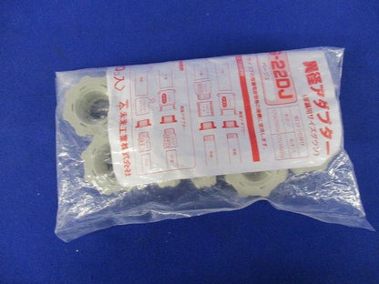 異径アダプター 厚鋼用サイズダウン ベージュ 10個入 MG-22DJ-10