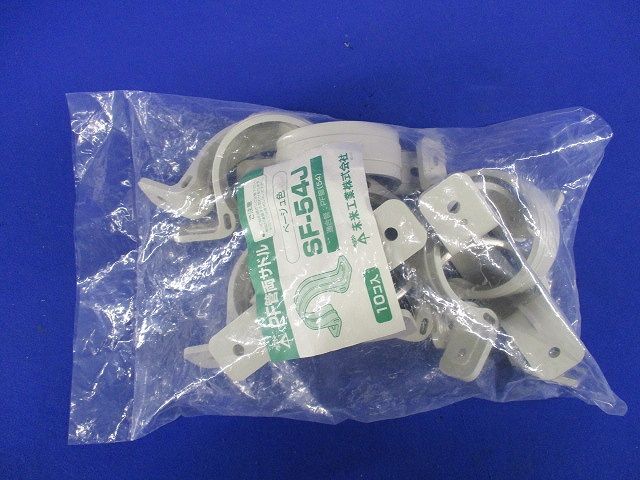 PF管両サドル PF管54用 ベージュ 10個入 SF-54J-10
