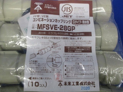 コンビネーションカップリング Gタイプ・防水型 ベージュ 10個入 MFSVE-28GP-10