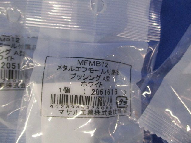 メタルエフモール付属品セット(混在12個入)(ホワイト) MFMC12他