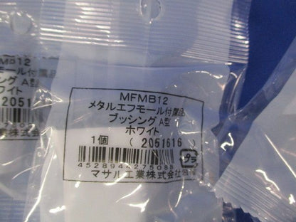 メタルエフモール付属品セット(混在12個入)(ホワイト) MFMC12他