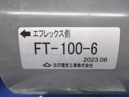異種管路接続材料セット FT-100-6