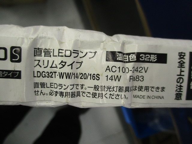 直管LEDランプ スリムタイプ LDG32T･WW/14/20/16S