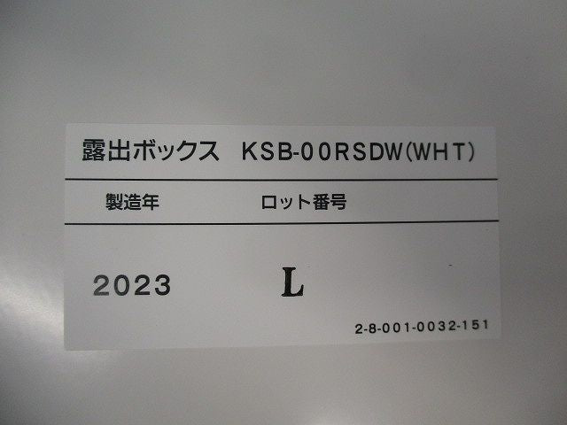 フラット型小型機器収容箱用 露出ボックス KSB-00RSDW(WHT)