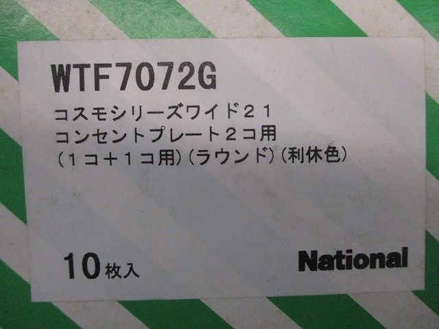 コンセントプレート2コ用(10枚入)(利休色)National WTF7072G
