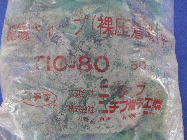 絶縁キャップ(50個入)(緑)(新品未開封) TIC-80