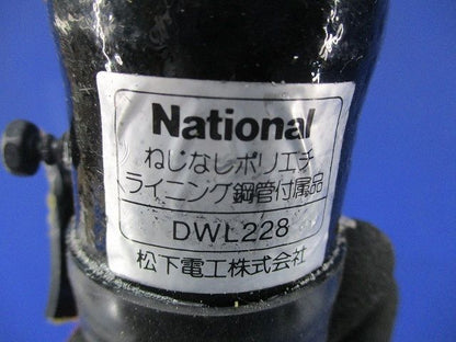 ねじなしポリエチライニング銅管付属品セット(混在4個入)National DWL228他