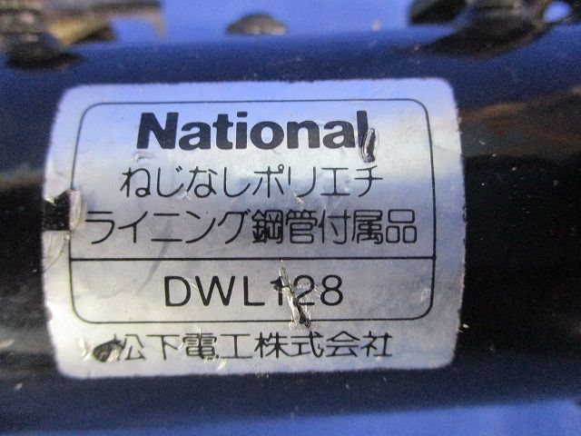 ねじなしポリエチライニング銅管付属品セット(混在4個入)National DWL228他