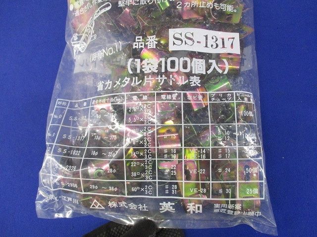 省力メタルV.V.F用片サドル 100個入 SS-1317-100