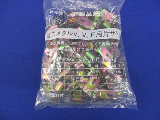 省力メタルV.V.F用片サドル 100個入 SS-1317-100