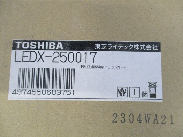 リニューアルプレート LEDX-250017