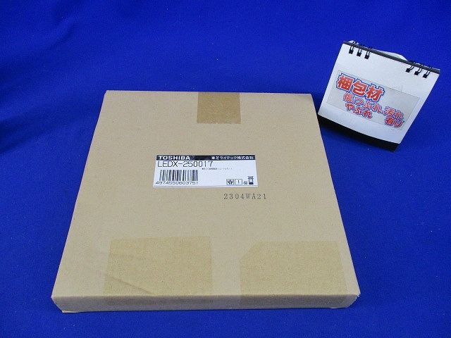 リニューアルプレート LEDX-250017