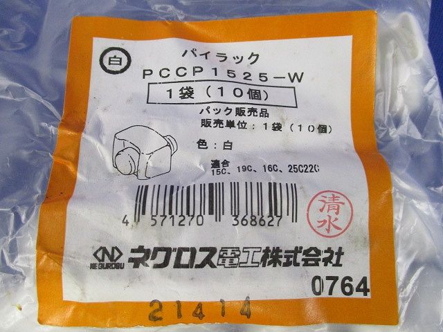 パイラッククリップ用保護キャップ 10個入 PCCP1525-W-10