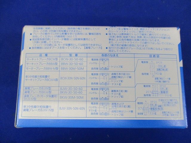 サーキットブレーカ BCW-30型 3P3E 1.4A モータ保護兼用 BCW3014