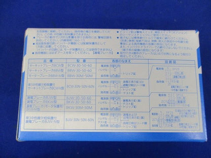 サーキットブレーカ BCW-30型 3P3E 1.4A モータ保護兼用 BCW3014