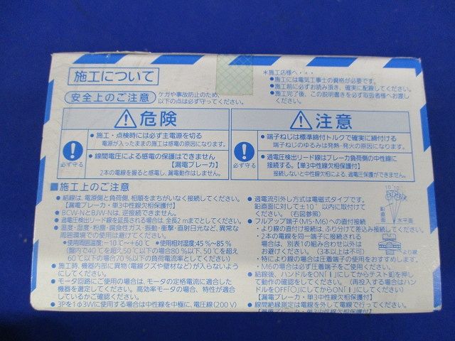 サーキットブレーカ BCW-30型 3P3E 1.4A モータ保護兼用 BCW3014